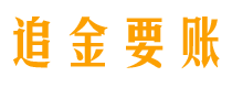 金坛讨债公司